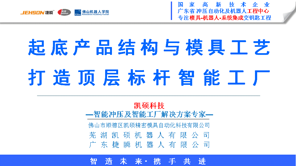 大慶凱碩直播干貨——從工藝、裝備、集成+實(shí)戰案例解密智能工廠(chǎng)（一）