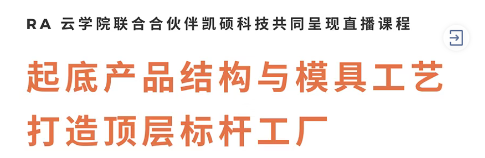 大慶凱碩直播干貨——從工藝、裝備、集成+實(shí)戰案例解密智能工廠(chǎng)（二）