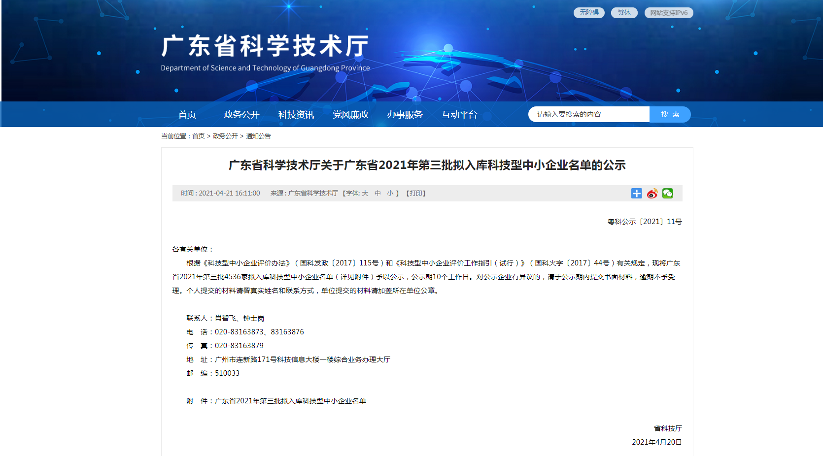 大慶喜報|凱碩科技旗下公司再次雙雙入庫2021年廣東省科技型中小企業(yè)