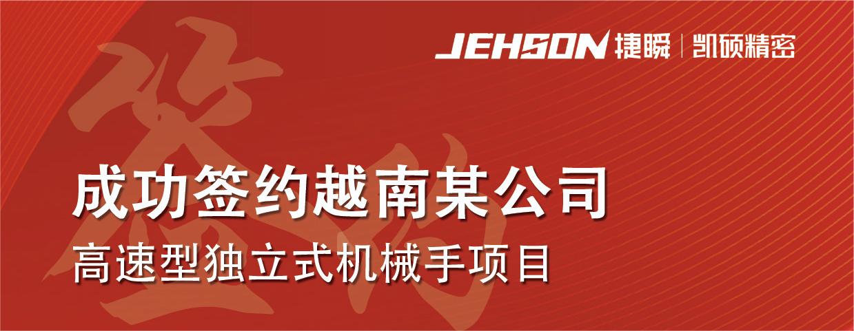 大慶價(jià)值共創(chuàng  )｜凱碩科技提升越南某企業(yè)產(chǎn)線(xiàn)負載能力