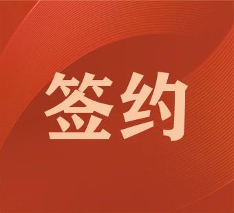 大慶簽約俄羅斯某公司 打造熱水器端蓋智能產(chǎn)線(xiàn)