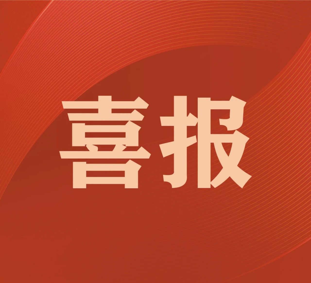 大慶行業(yè)領(lǐng)先|凱碩集團超快激光切割玻璃裝備技術(shù)榮獲發(fā)明專(zhuān)利